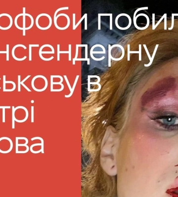 Рівнянину, який у Львові побив трансгендерного військовика, оголосили підозру