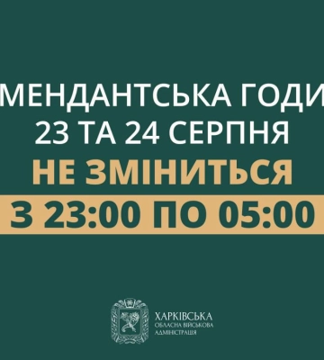В ХОВА определились с комендантским часом в Харькове на праздники