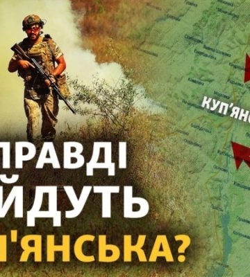 Як ЗСУ звільняють Роботине і що відбувається біля Куп&#039;янська?