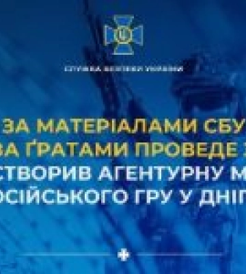 За матеріалами СБУ 15 років за ґратами проведе зрадник, який створив агентурну мережу російського гру у Дніпрі