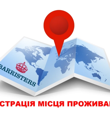 Жители ВОТ могут зарегистрировать место жительства без снятия с предварительной регистрации