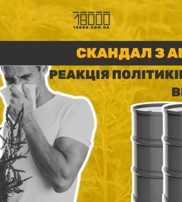 Скандал з амброзією: Кудактін захищає закупівлю, інші – мовчать