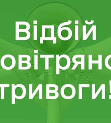 На Закарпатті – повітряна тривога