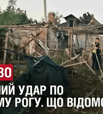 НАЖИВО. РАКЕТНИЙ УДАР ПО КРИВОМУ РОГУ. Що відомо?
