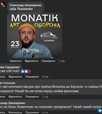 Відомий співак з Луцька Монатік проведе безкоштовний концерт на Київщині: місцеві мешканці - не в захваті