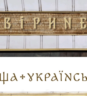 У метро Києва через перейменовані станції змінюють таблички, покажчики та аудіооголошення
