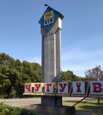 У районі Чугуєва сьогодні ввечері та вночі може бути гучно