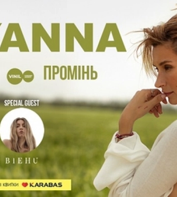 До Луцька у рамках всеукраїнського туру  «Довгими дорогами» завітає TAYANNA