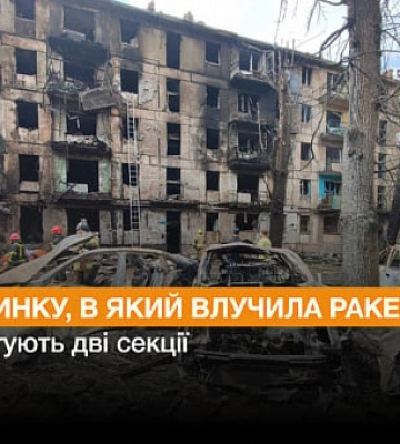 У Кривому Розі у будинку, в який влучила ворожа ракета, демонтують дві секції