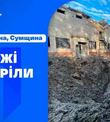 Пошкоджені житлові будинки та поранені цивільні: окупанти вчергове обстріляли Харківщину та Сумщину