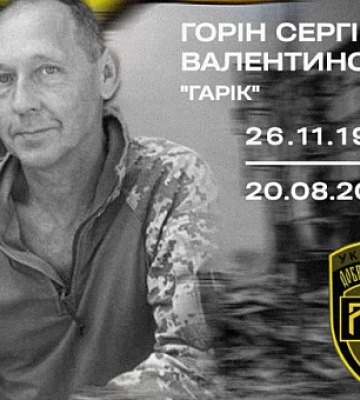На Донеччині загинув захисник з Кривого Рогу Сергій Горін