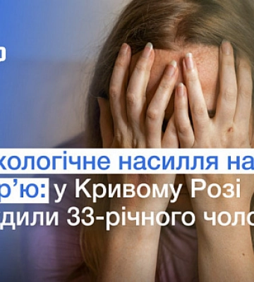 В Кривом Роге мужчину осудили за психологическое насилие над матерью