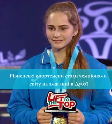 Рівненські спортсмени стали чемпіонами світу на змаганні в Дубаї