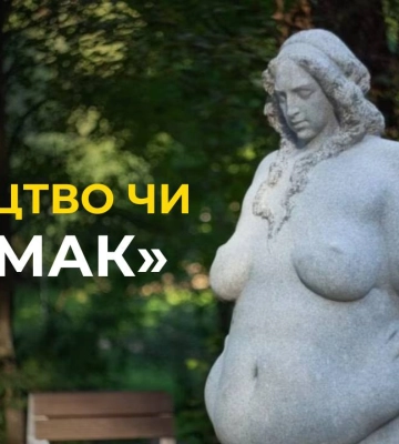 СКАНДАЛ довкола оголеної жіночої скульптури у Львові: яка реакція публіки?
