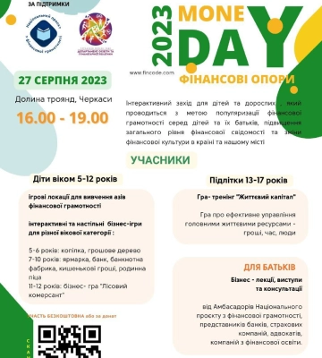 У Черкасах відбудеться культурно-освітній фестиваль з фінансової грамотності