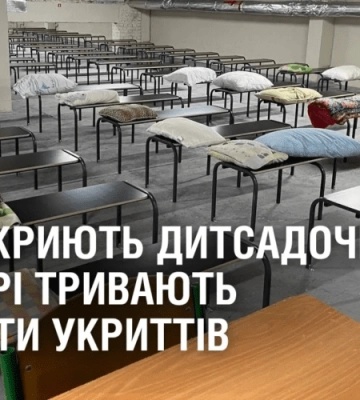 ЧИ ВІДКРИЮТЬ ДИТСАДОЧКИ? У Дніпрі тривають ремонти укриттів  дошкільних закладів