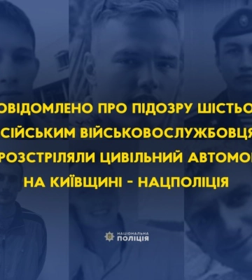 Ідентифікували 6 військових РФ, які розстріляли цивільне авто у Київській області