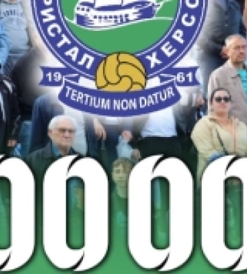 Херсонський футбольний клуб «Кристал» за пів року зібрав і передав 200 тися гривень на підтримку сил оборони та волонтерів