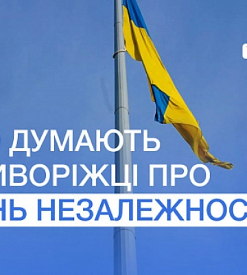 День Независимости Украины: что думают криворожане и стоит ли праздновать в военное время