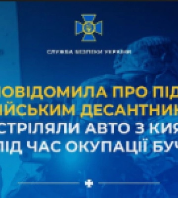 СБУ повідомила про підозру п’яти російським десантникам, які розстріляли авто з киянином під час окупації Бучі