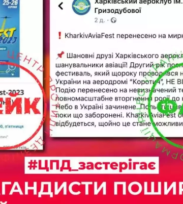 Дезінформація: У Харкові проведуть авіашоу до Дня авіації