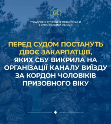 Перед судом постануть двоє закарпатців, яких СБУ викрила на організації каналу нелегального виїзду чоловіків призовного віку за&amp;hellip;