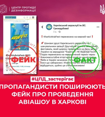 Внимание, фейк! Харьковчан зовут на авиашоу