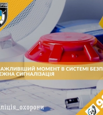 Пожежна сигналізація – найважливіший момент у системі безпеки*