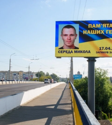 Пам'ятаємо: у Луцьку на бігбордах розмістили фотографії та імена загиблих Героїв 