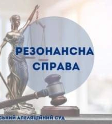 Закарпатський апеляційний суд оголосив повний текст рішення по резонансній справі згвалтування неповнолітньої