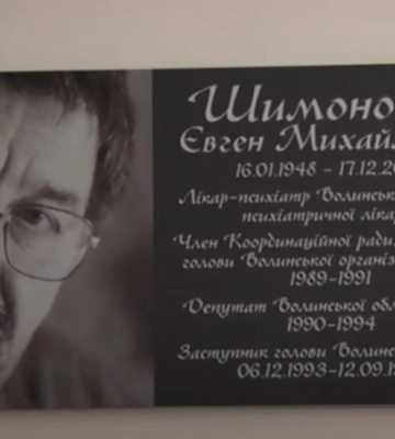 У Луцькому районі відомому патріоту, лікареві-психіатру Євгенові Шимоновичу відкрили меморіальну дошку