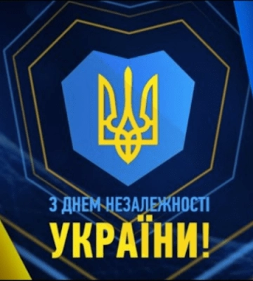 З ДНЕМ НЕЗАЛЕЖНОСТІ УКРАЇНИ! Привітання від 11 каналу