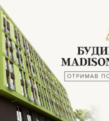 Будинку №4 ЖК Madison Gardens присвоєна поштова адреса, - Alliance Novobud