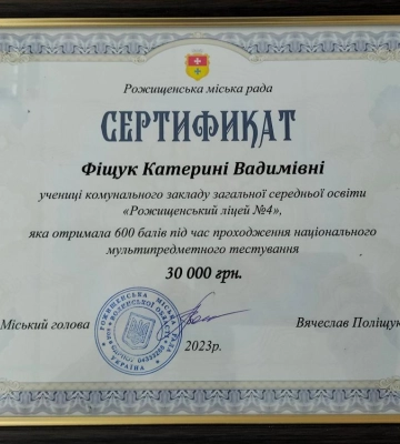 Сертифікат на 30 тисяч гривень: на Волині відзначили волинянку, яка склала НМТ на 600 балів