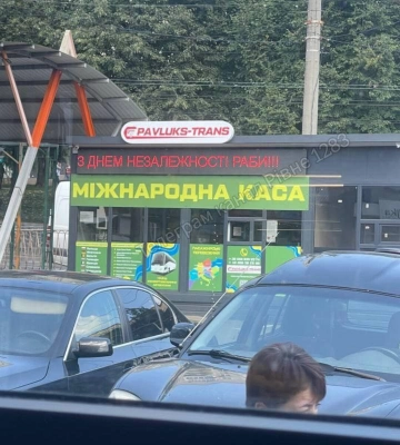 «З Днем незалежності, раби» - у Рівному на рекламному табло з&#039;явився  антиукраїнський напис (ФОТО)