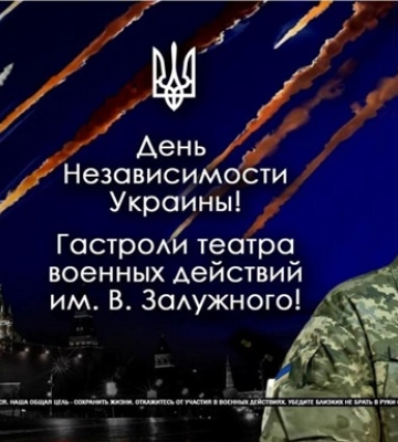 Військові хакери "привітали" росіян з Днем Незалежності України - ЗСУ