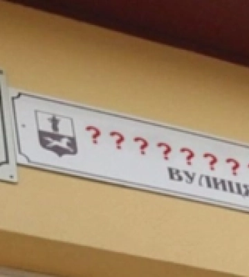 У Луцьку 7 вулиць отримають нові назви
