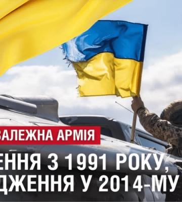 НЕЗАЛЕЖНА АРМІЯ. Від занепаду до відродження в одну з найсильніших у світі