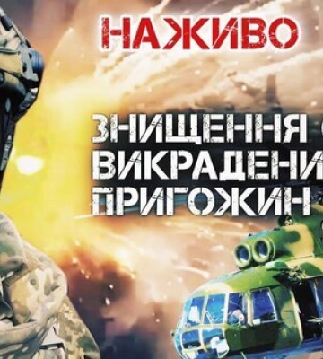 &quot;Нептун&quot; знищив &quot;Тріумф&quot;. Ліквідація Пригожина. Викрадений гелікоптер | Юрій Бутусов. ВIДЕО