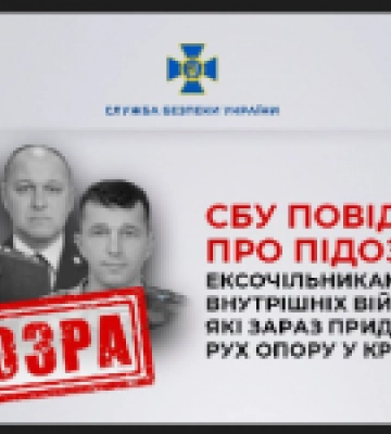 СБУ повідомила про підозру ексочільникам внутрішніх військ, які зараз придушують рух опору у Криму