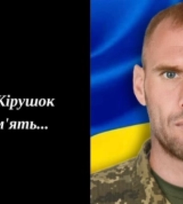 Загинув воїн із Костополя Михайло Кірушок