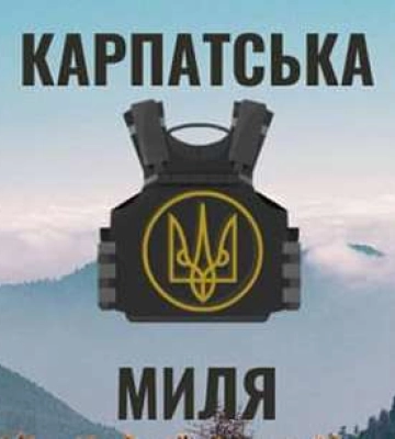 Завтра в Ужгороді відбудеться «Карпатська миля»