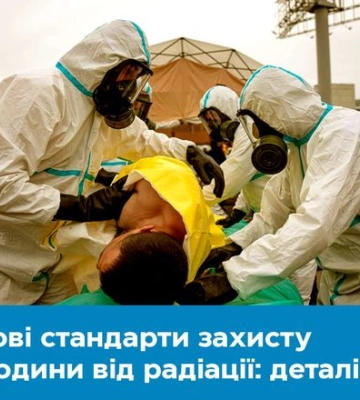 В Украине будут действовать новые санитарные нормы и правила радиационной безопасности по европейским стандартам