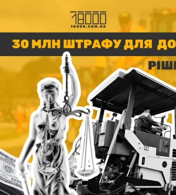 Черкаських дорожників покарали рекордними штрафами та відсторонили від торгів