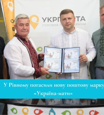 На Рівненщині урочисто погасили марку