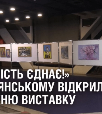 «Творчість єднає»! У Кам’янському відкрили художню виставку