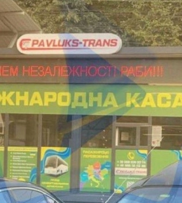 Правоохоронці встановили і затримали рівнянина, який написав на табло  «З Днем Незалежності, раби!»