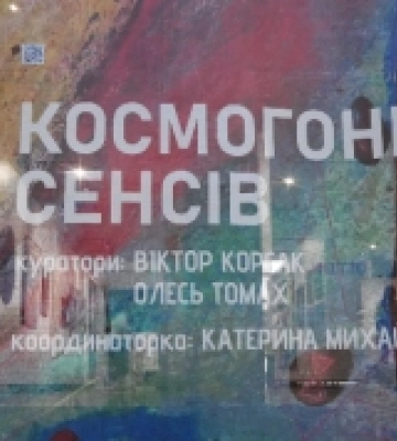 Культурна ідентичність та мистецька сила: у Луцьку відкрили найбільшу виставку України 2023 року «Космогонія сенсів». РЕПОРТАЖ