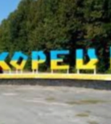 У Корці до Дня міста проведуть благодійну мистецьку акцію
