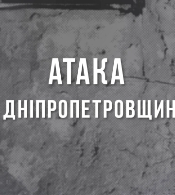 Ворог вранці наніс ракетний удар по Кривому Рогу